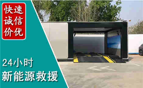 掇刀新能源汽车救援场景与案例